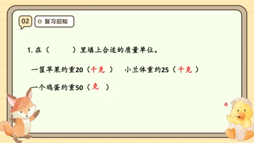 人教版（2024）三年级上册3.5《吨的认识》课件(共23张PPT)