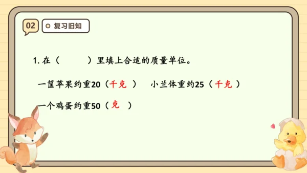 人教版（2024）三年级上册3.5《吨的认识》课件(共23张PPT)