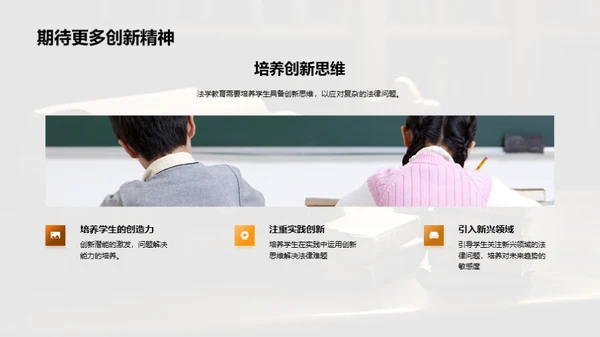 法学教育：我为改革献策
