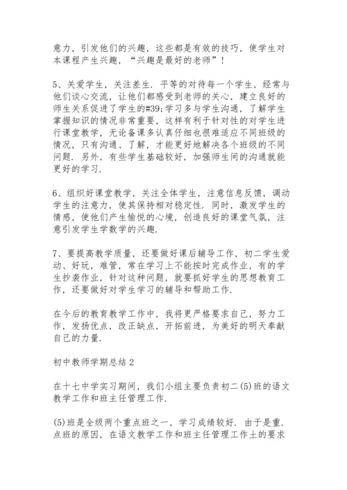 初中教师学期总结10篇.docx