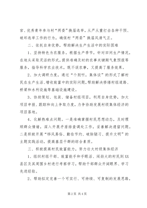 气象局包村挂点工作计划.docx