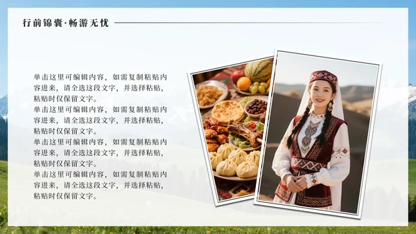 绿色实景新疆旅行攻略PPT模板