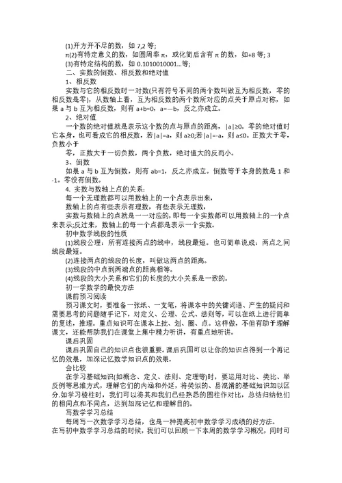 初一数学平面直角坐标系知识点