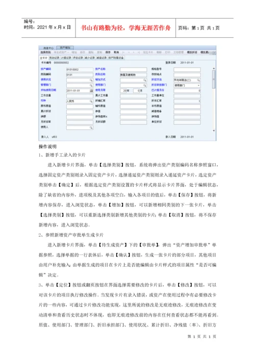 用友NC用户手册-最终用户(固定资产).docx