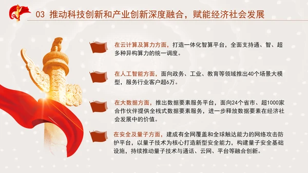 加快打造科技型企业推动建设科技强国专题党课PPT