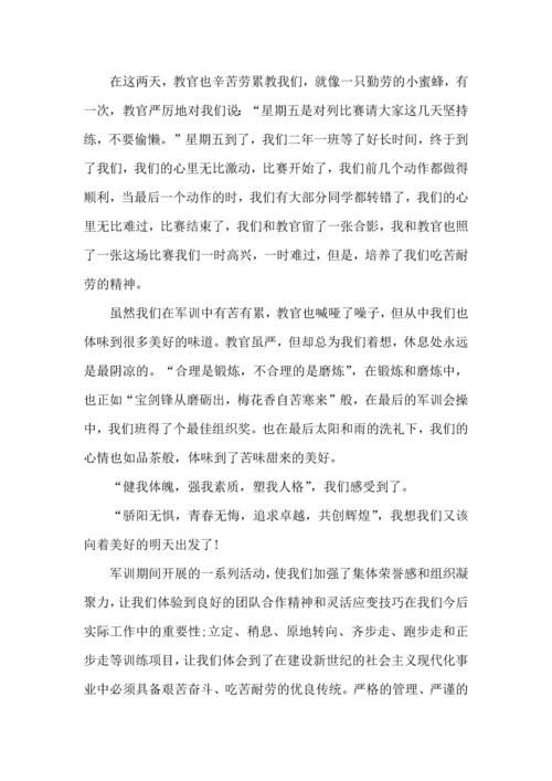 初中入学军训心得体会(14篇)（一）.docx