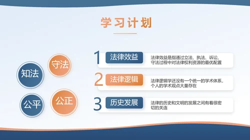 蓝色法律讲堂知识讲座培训宣传PPT