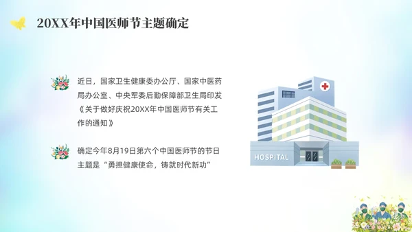 绿色水彩简约插画中国医师节PPT