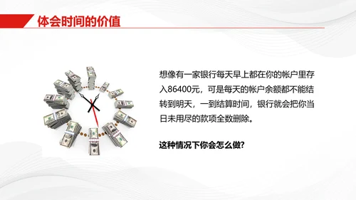 红色简约商务珍惜时间把握今天主题班会PPT模板地球1小时