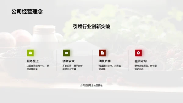 企业文化驱动美食