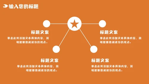 橙色党政风喜迎国庆PPT模板