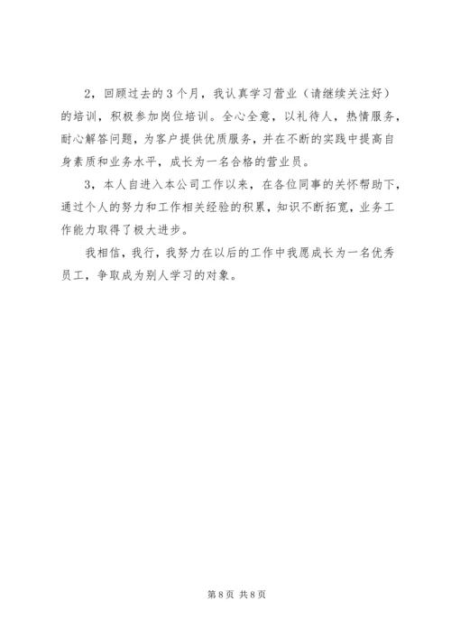 第一篇：党员个人自我评价党员个人自我评价一 (2).docx