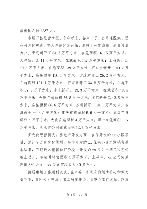 迎接集团公司上半年工作会议观摩工作方案(3).docx