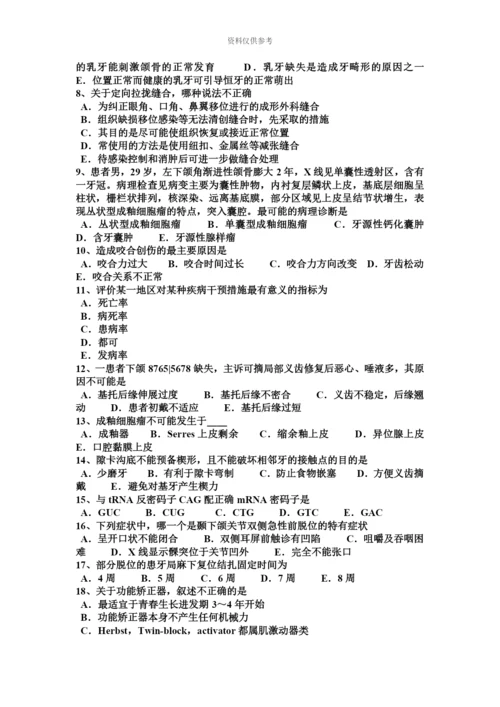 上海口腔执业医师口腔外科学口腔颌面部软组织伤考试题.docx