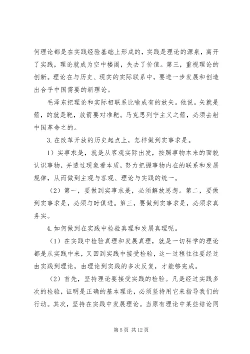 党的实事求是思想路线的内容核心.docx