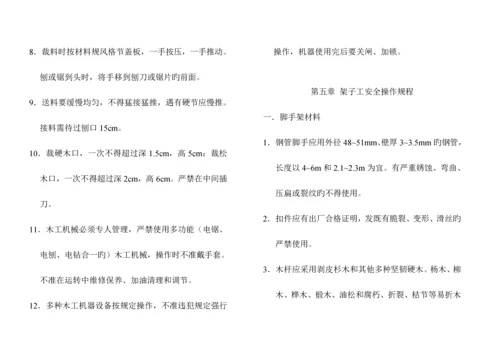 安全防护专题规程经典标准手册.docx