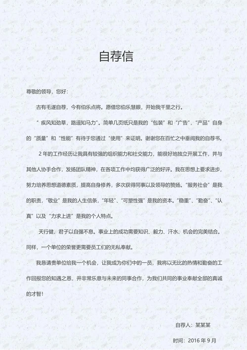 套装求职简历带封面