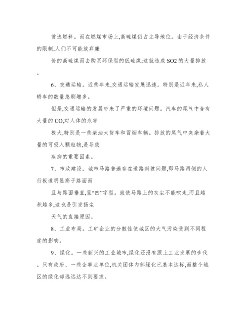 环境保护论文.docx