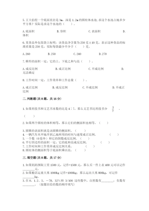 北师大版小学数学六年级下册期末检测试题附参考答案（满分必刷）.docx