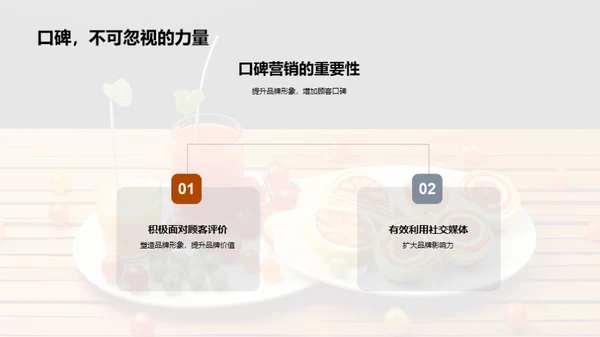 餐饮业营销攻略