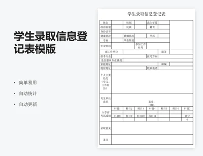 学生录取信息登记表模版