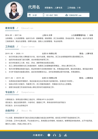 人事专员应届生简历模板word入职简历模板