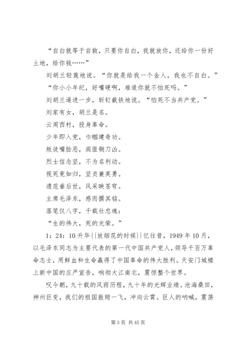 学习胡兰精神,践行“七一讲话”.docx