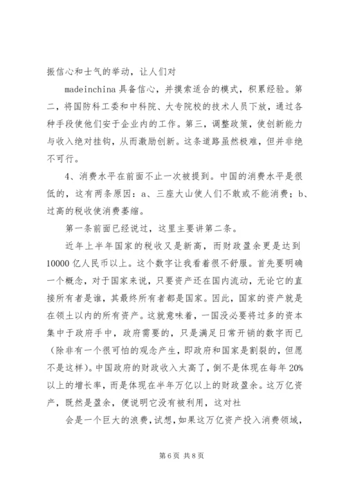 关于金融危机的演讲稿[共5篇] (5).docx