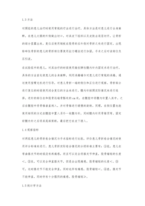 微创弹性髓内针内固定术治疗小儿股骨干骨折的效果分析.docx