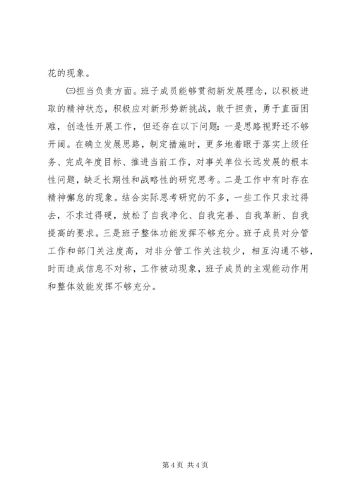 公司XX年领导班子民主生活会对照检查材料.docx