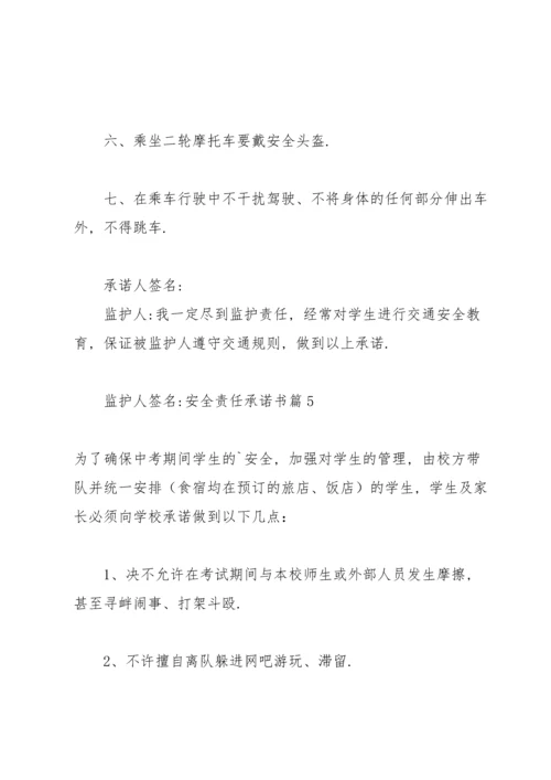 有关安全责任承诺书范文合集七篇.docx