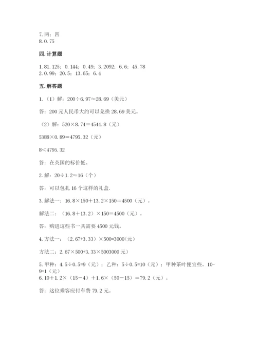 人教版小学五年级上册数学期中考试试卷【考点梳理】.docx