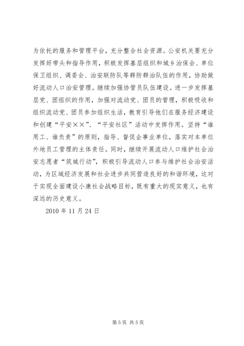 新形势下农村流动人口计划生育管理策略 (4).docx