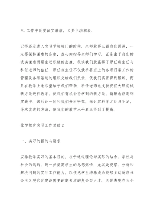 化学教育实习工作总结5篇.docx