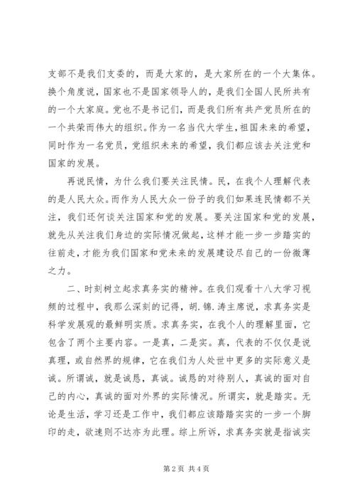 党课——十八大党章学习心得.docx