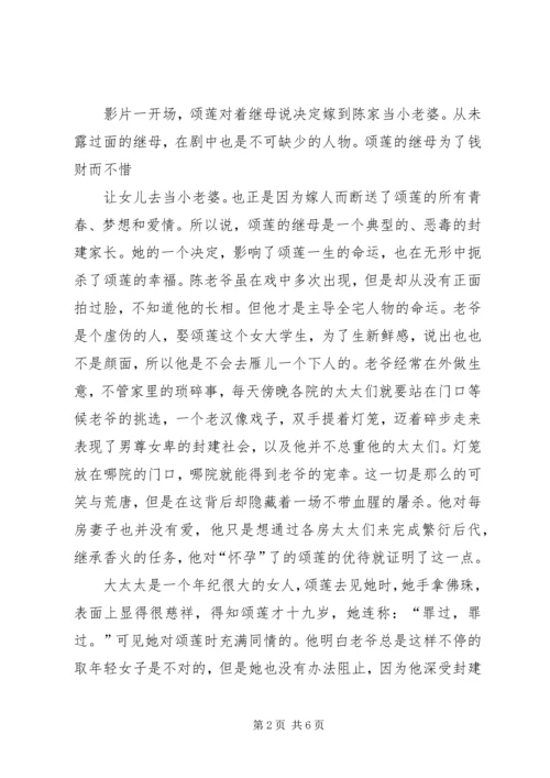 大红的灯笼高高挂观后感 (5).docx