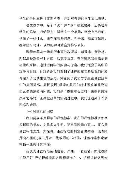 XX高中语文述职报告