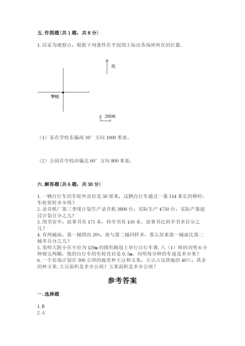 人教版六年级上册数学期末测试卷及参考答案（实用）.docx