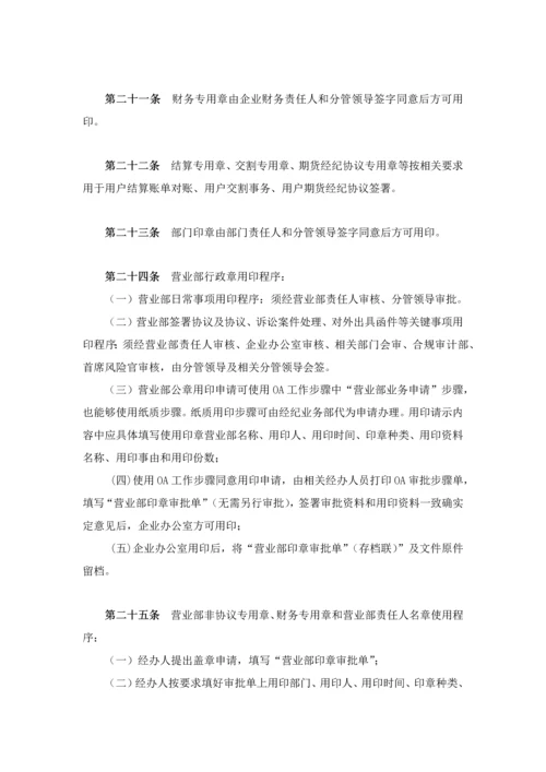 印章管理标准规定.docx