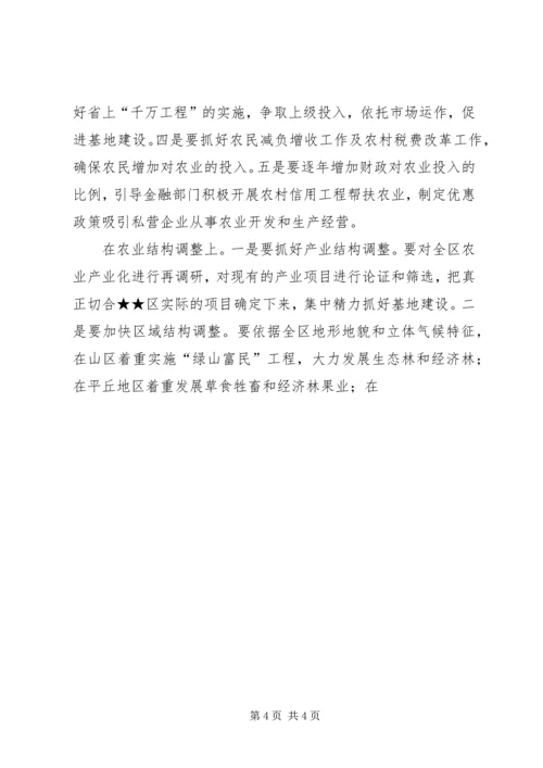 区委书记在民主生活会上的讲话 (4).docx