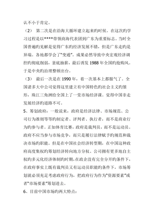 王志纲专题策划思想全新体系梳理模板.docx