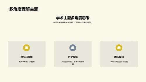 深度解读学术