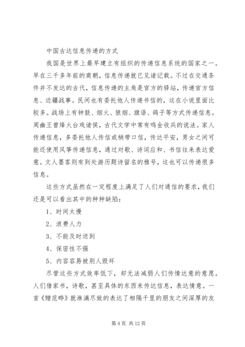 信息传递方式的变化给我们的学习.docx