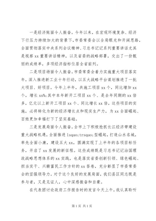 全委会、人代会分组讨论发言提纲汇编.docx
