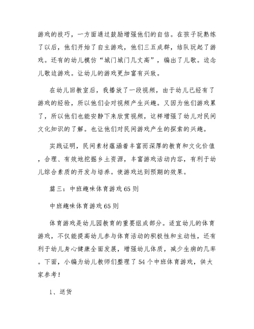 中班体育活动教案斗鸡