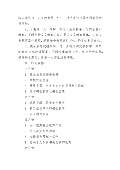 2021年度学校安全工作计划(精选15篇).docx