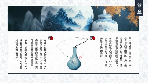 中国瓷器，陶瓷青花瓷唐青花PPT模板