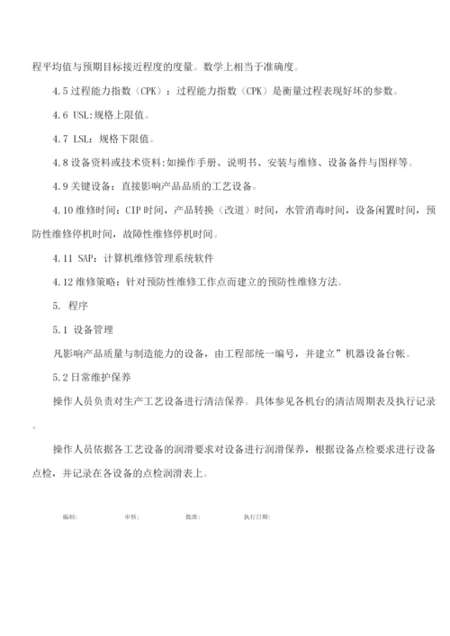 生产设备维修安全操作作业指导书.docx