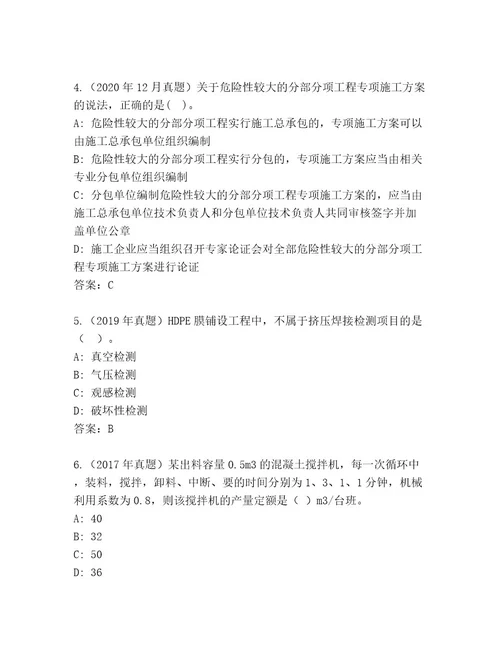 最全二级建筑师资格考试优选题库精品（典型题）