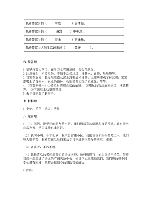 部编版二年级上册道德与法治 期末测试卷附完整答案（全优）.docx